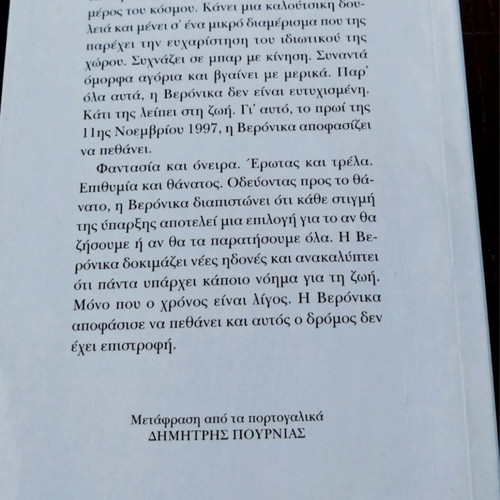Veronika Decides to Die by Paulo Coelho new, Greek edition