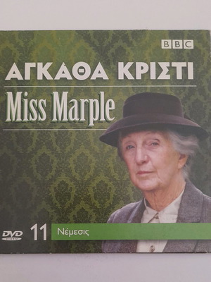 Miss Marple Νέμεσις DVD μεταχειρισμένο
