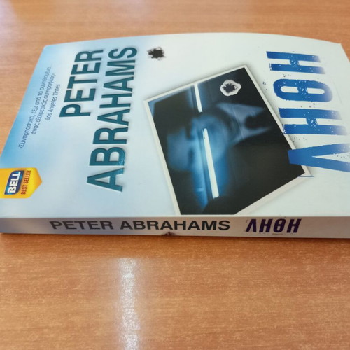 Forgetfulness by Peter Abrahams used Greek mini book