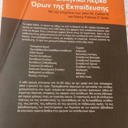 English-Greek Dictionary of Education Terms used