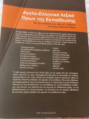 English-Greek Dictionary of Education Terms used