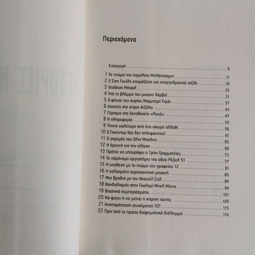 Book Istories Mystiriou like new