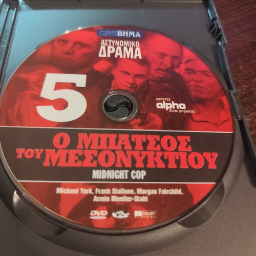 Midnight Cop DVD μεταχειρισμένο, θρίλερ με υπότιτλους
