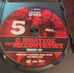 Midnight Cop DVD μεταχειρισμένο, θρίλερ με υπότιτλους