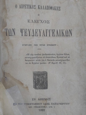 O Airetikos Kalapothakis or Control of the Pseudoevangelicals book used