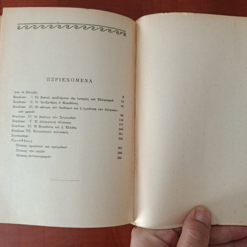 O Ellinismos kai o Istorikos tou Rolos book