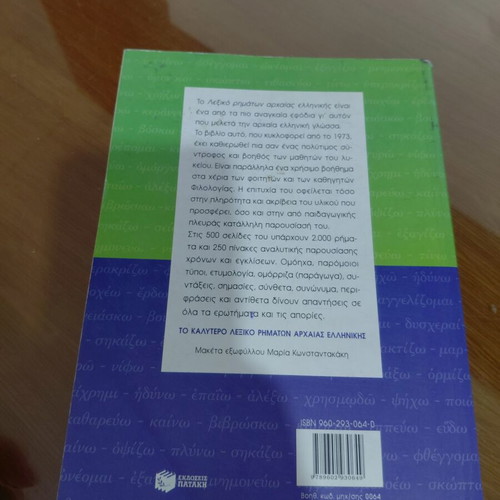 Lexiko Rimatwn Archaaias Ellhnikis Omalon kai Anomalon book