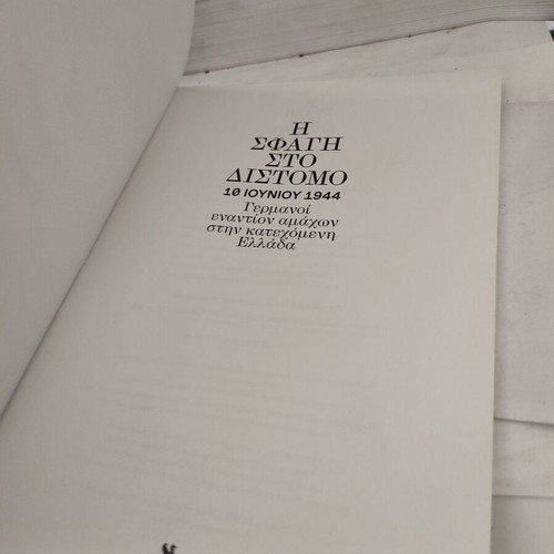 The Distomo Massacre June 10 1944 used history book