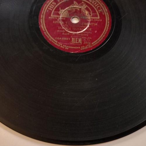 His Master's Voice 78rpm record A.O. 2906 used with Stavros Tzouanakos songs