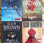  Dan Brown 3 βιβλία