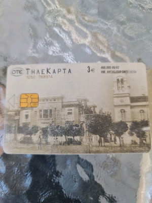 Συλλεκτική τηλεκάρτα Λαμία πλατεία Ελευθερίας μεταχειρισμένη 08/2002