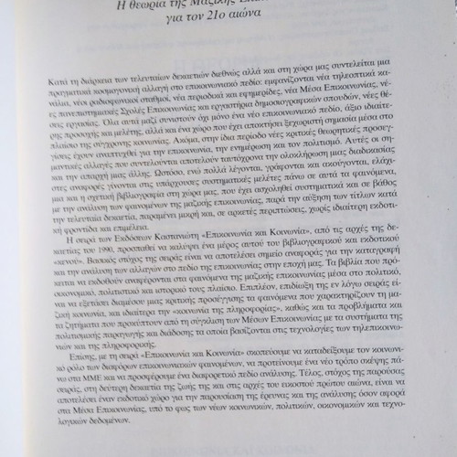 The Theory of Mass Communication used for the 21st Century