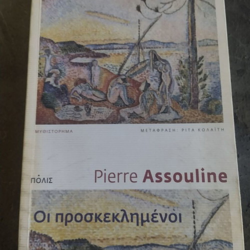 Pierre Assouline The Guests book