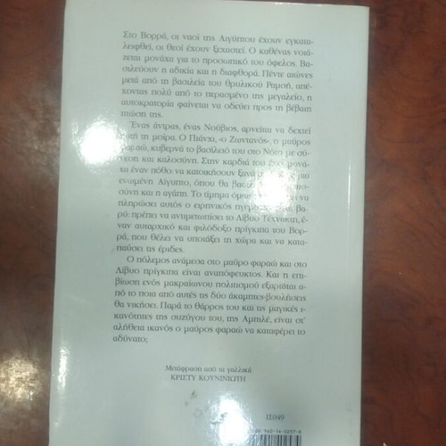 O Mavros Farao book used, Greek literature