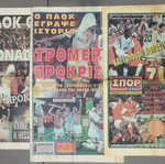 Pack of three full used newspapers for Arsenal - PAOK match 1997
