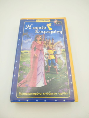 Sleeping Beauty videotape like new, dubbed