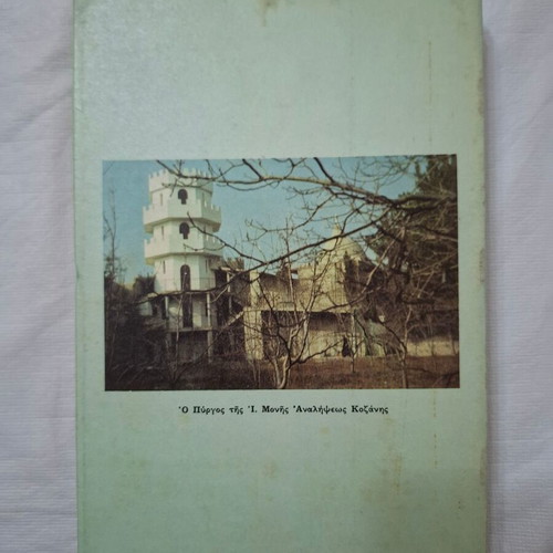 Saint John Chrysostom religious book by Magdalene Monk