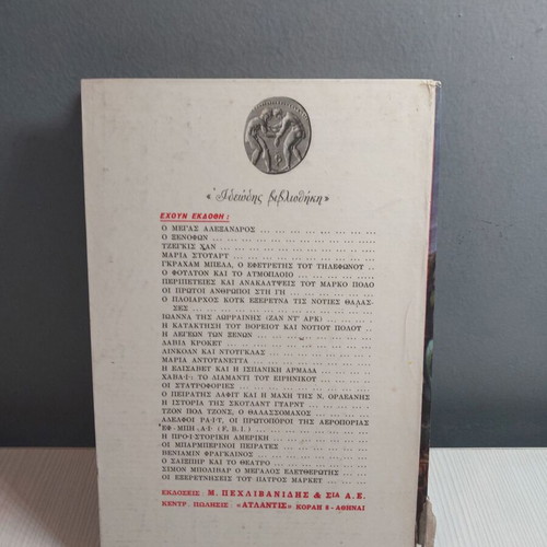 The Queen Elizabeth And The Spanish Armada book like new