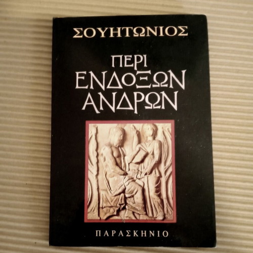 Gaius Tranquillus Suetonius Peri Endoxon Andron new, history book