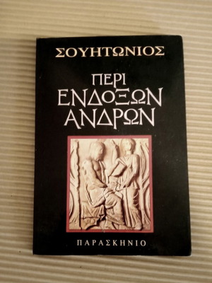 Gaius Tranquillus Suetonius Peri Endoxon Andron new, history book