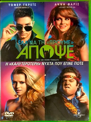 Take Me Home Tonight DVD κωμωδία με την Άννα Φάρις μεταχειρισμένο