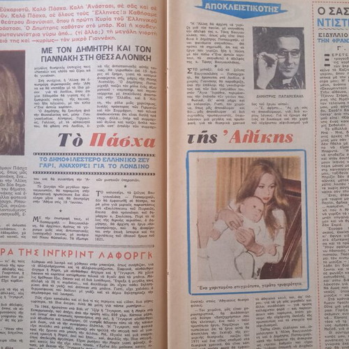 Oikogeneiakos Thisavros magazine used, good condition