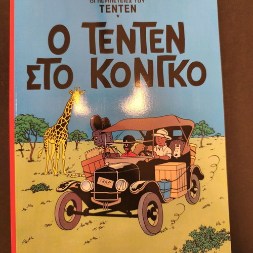 Tintin Tintin in Congo used, Mamouth Comix illustrated edition
