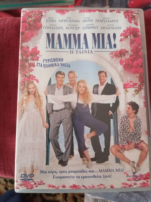 Ταινία DVD Mamma Mia μεταχειρισμένη, κωμωδία με υπότιτλους
