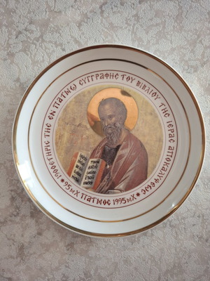 Commemorative Porcelain Plate Patmos Monastery 1900 Years Revelation Used