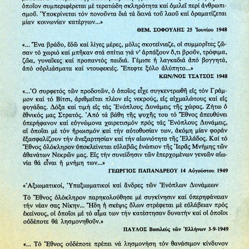 The Anniversary of the Victory of the Armed Forces used, Vitsi - Grammos Warriors Edition 1989