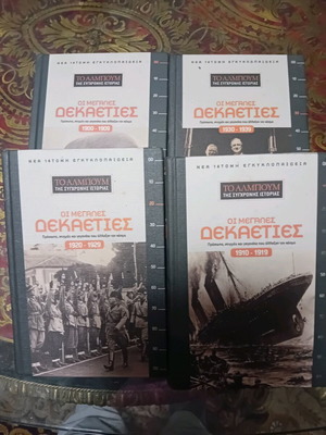 The Great Decades 4 volumes like new