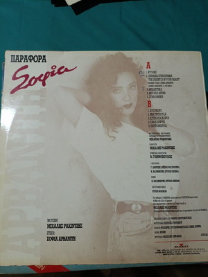 Sofia Arvaniti Parafora vinyl record