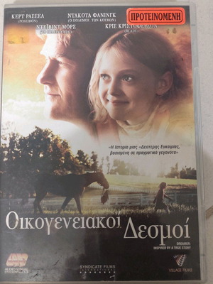 Οικογενειακοί δεσμοί DVD μεταχειρισμένο, ξένος κινηματογράφος, Κερτ Ρασσελ, υπότιτλοι