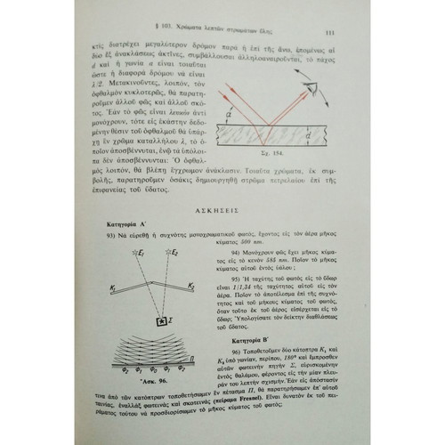 Physics Volume B used, optics, electromagnetism, atomic and nuclear