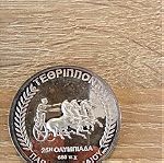  Αναμνηστικό μετάλλιο από συλλογή Αρχαία Ολυμπιακά Αγωνίσματα ατόφιο ασήμι 30gr