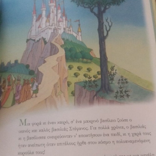 Sleeping Beauty book used, Greek literature