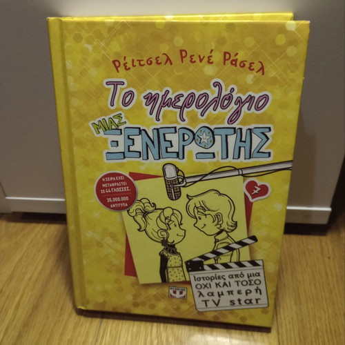 The Diary of a Wimpy Kid 7 - Stories from a Not So Shiny TV Star