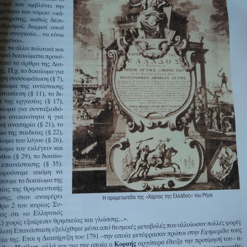E Istorika Rigas Velestinlis used