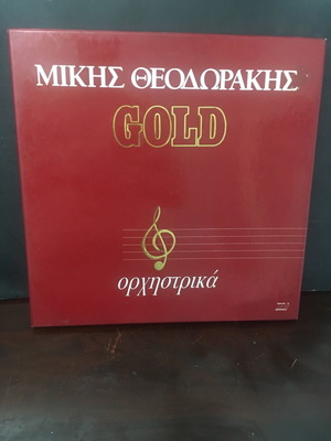 ΜΙΚΗΣ ΘΕΟΔΩΡΑΚΗΣ GOLD  ΟΡΧΗΣΤΙΚΑ 3 ΔΙΣΚΟΙ