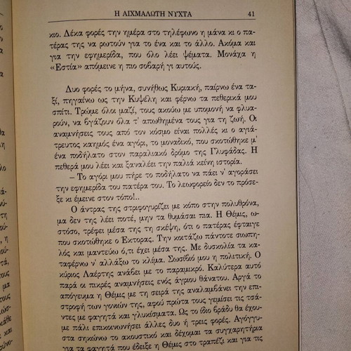 Η Αιχμάλωτη Νύχτα μυθιστόρημα μεταχειρισμένο με αφιέρωση