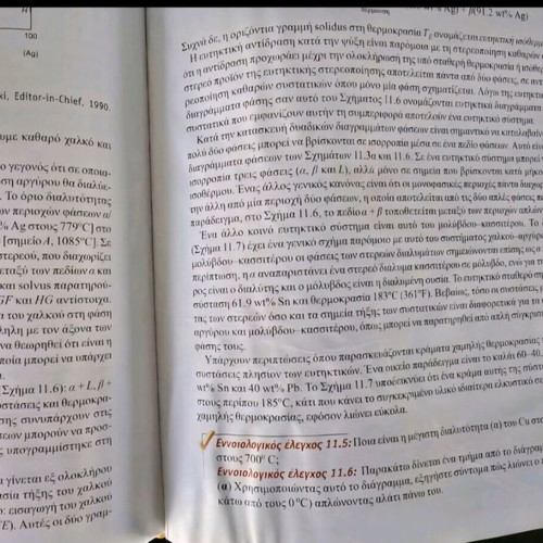 Science and Technology of Materials book like new, Greek