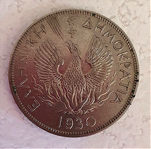 Νόμισμα 5 δραχμών,χρονολογίας 1930