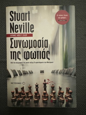 Stuart Neville novel Conspiracy of Fire like new