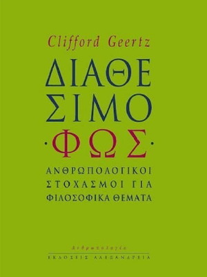 Available Light Clifford Geertz like new