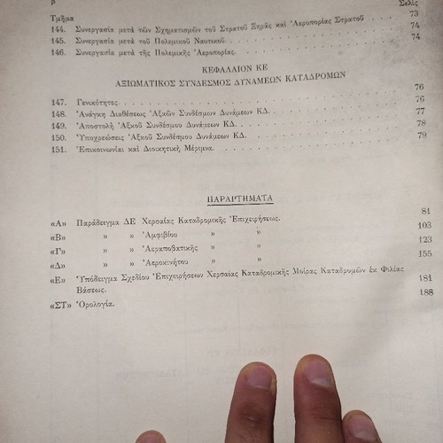 Operations of Commando Forces Part Two 1984 book