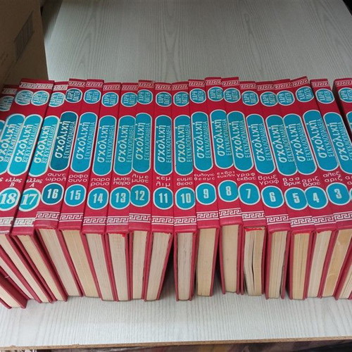 Large School Encyclopedia Haris Patsis Junior's used, 20 volumes