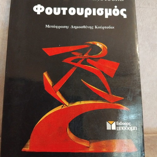 Futurism book used, Greek language, arts genre