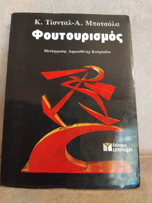 Futurism book used, Greek language, arts genre