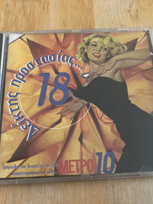 Diktis Prostasias 18 CD like new, 60s movie songs