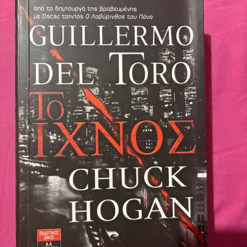 Book To Ixnos new in Greek